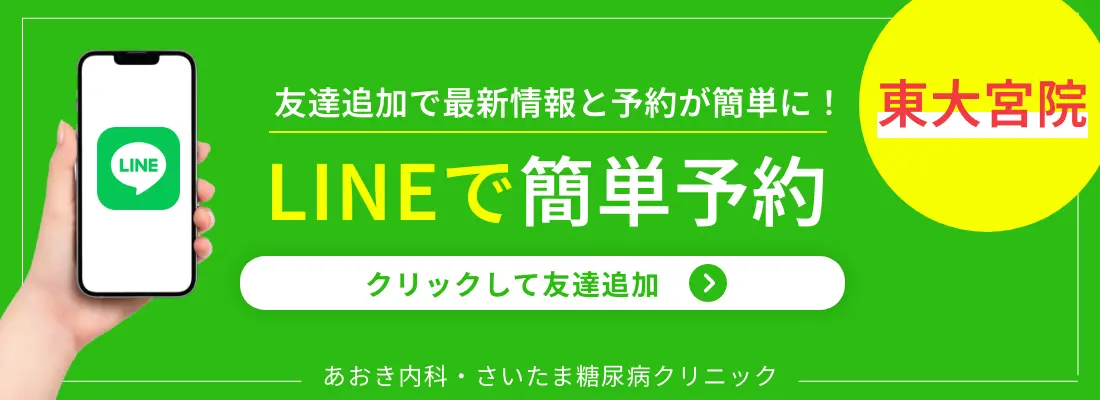 東大宮院LINE予約