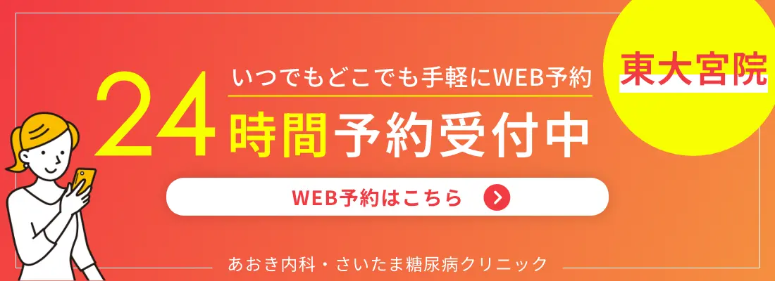 東大宮院web予約